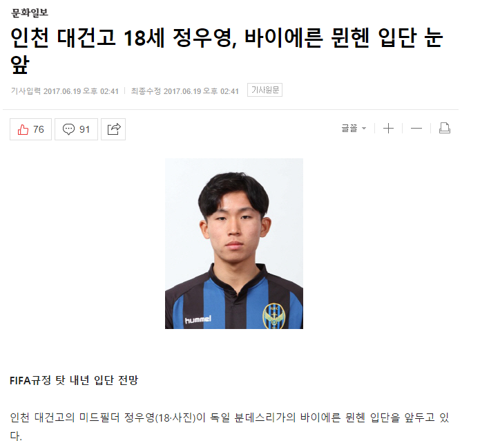 Thông tin về vụ chuyển nhượng trên trang Naver của Hàn Quốc Jeong Woo-young, Xuân Trường, Incheon United, Hàn Quốc, K-League Classic, Bayern Munich
