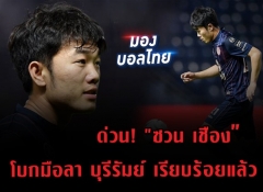 BREAKING: Xuan Truong terminates Buriram contract