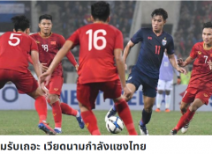Thai press: Accept that Vietnam have surpassed us!