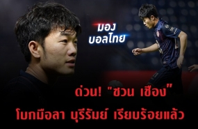BREAKING: Xuan Truong terminates Buriram contract BREAKING: Xuan Truong terminates Buriram contract