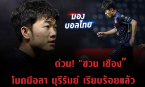 BREAKING: Xuan Truong ends up Buriram’s contract BREAKING: Xuan Truong ends up Buriram’s contract