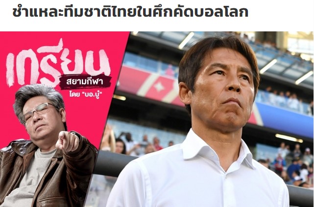 Siam Sport đánh giá Việt Nam vượt trội hơn đội nhà