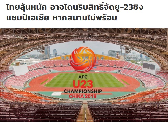 thailand hosting rights AFC U23 championship