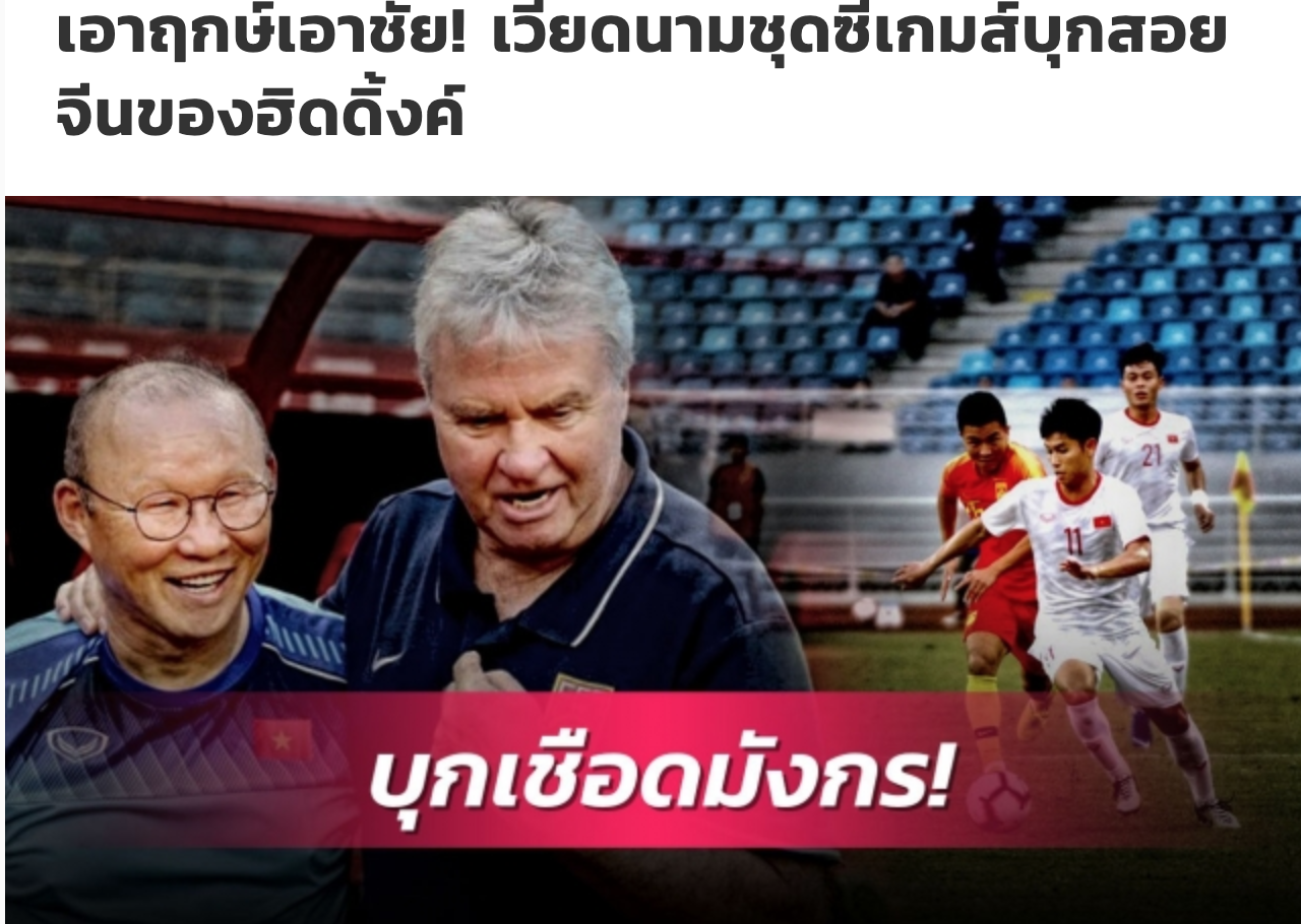 SiamSports ấn tượng với tài cầm quân của HLV Park Hang-seo u22 viet nam, trung quoc, hlv park, bao thai lan