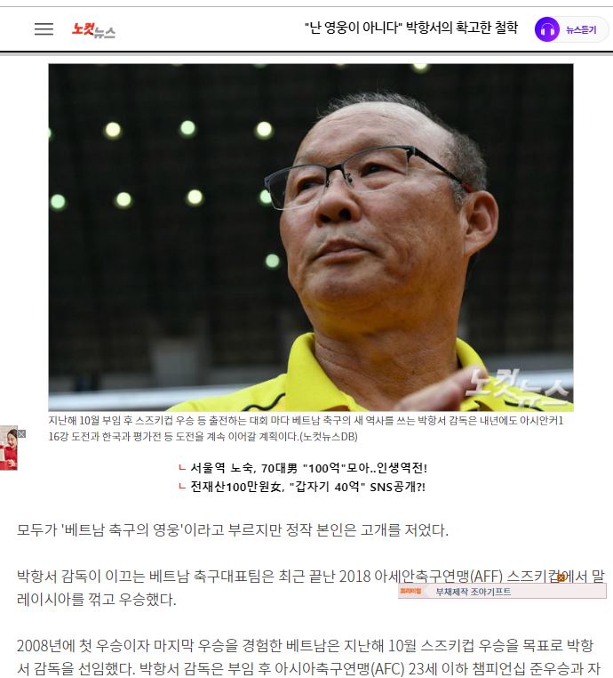 Tờ báo No Cut News dẫn lời HLV Park Hang Seo park