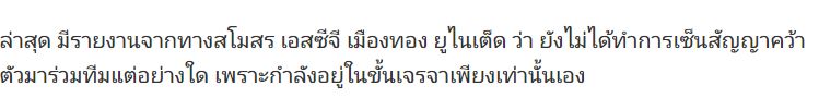 Báo Thái Lan bác bỏ tin đồn Muangthong chiêu mộ thành công thủ môn Đặng Văn Lâm bao thai