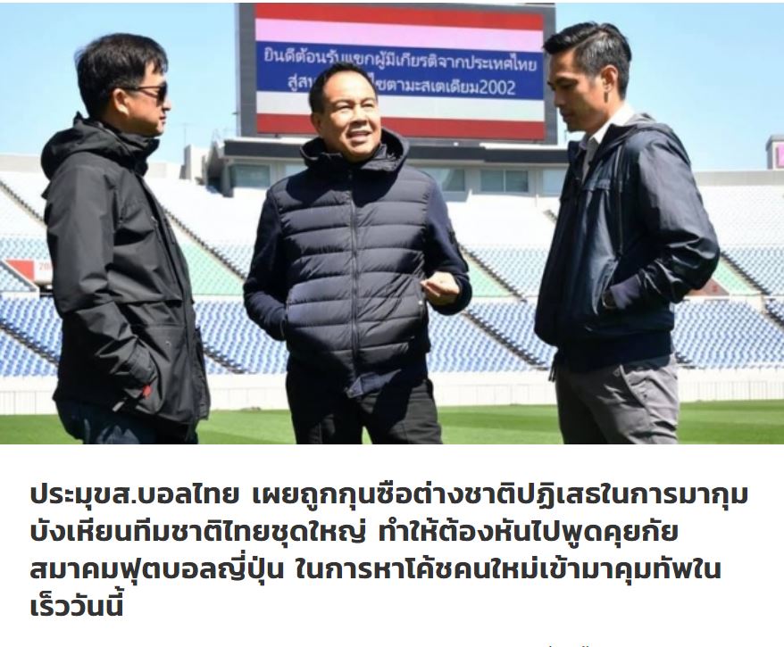 Thái Lan đang gặp khó vì các ứng viên châu Âu đều không ai đồng ý dẫn dắt ĐTQG. Ảnh: Siam Sport hlv thai lan