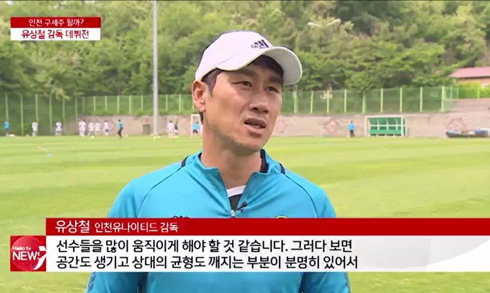 Tân HLV Incheon Utd quyết cải thiện thứ hạng nhờ phát huy tối đa khu trung lộ, nơi mà Công Phượng là điểm sáng nhất CLB. hlv incheon